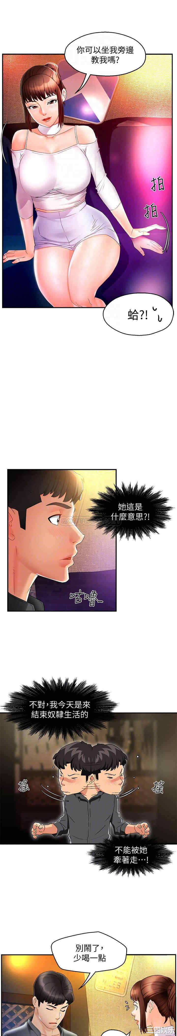 韩国漫画韩漫_霸道主管要我IN-第12话在线免费阅读-韩国漫画-第6张图片