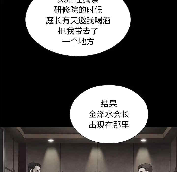 韩国漫画坏血/沉沦韩漫_坏血/沉沦-第49话在线免费阅读-韩国漫画-第91张图片