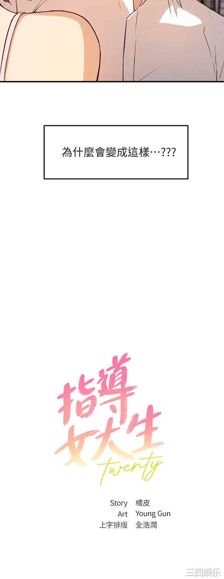 韩国漫画韩漫_指导女大生-第3话在线免费阅读-韩国漫画-第3张图片