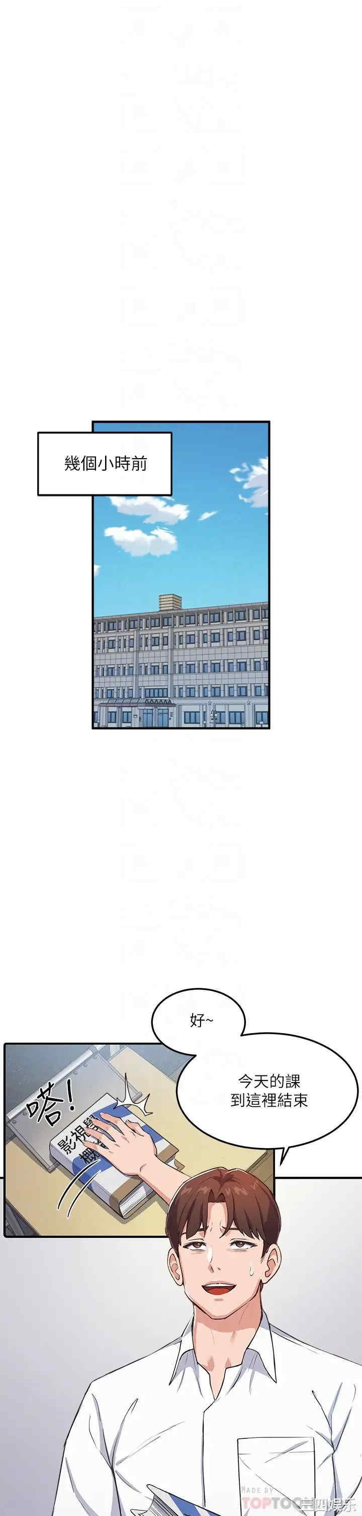 韩国漫画韩漫_指导女大生-第3话在线免费阅读-韩国漫画-第4张图片