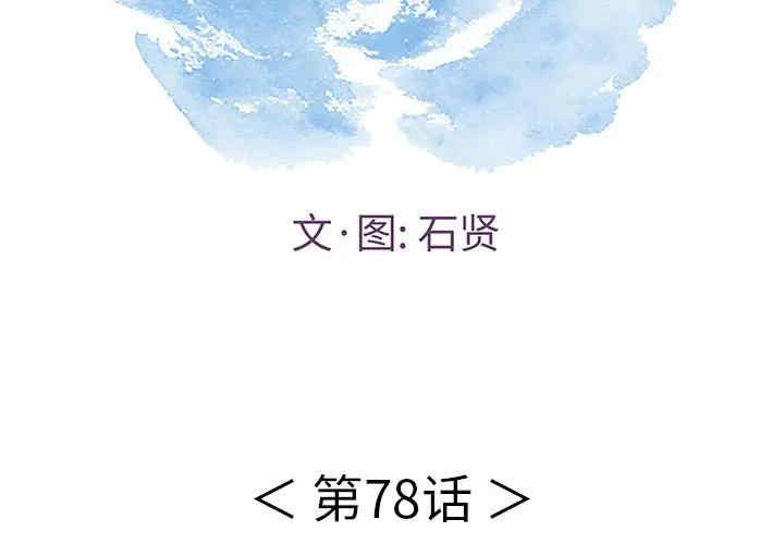 韩国漫画致命的你韩漫_致命的你-第78话在线免费阅读-韩国漫画-第2张图片