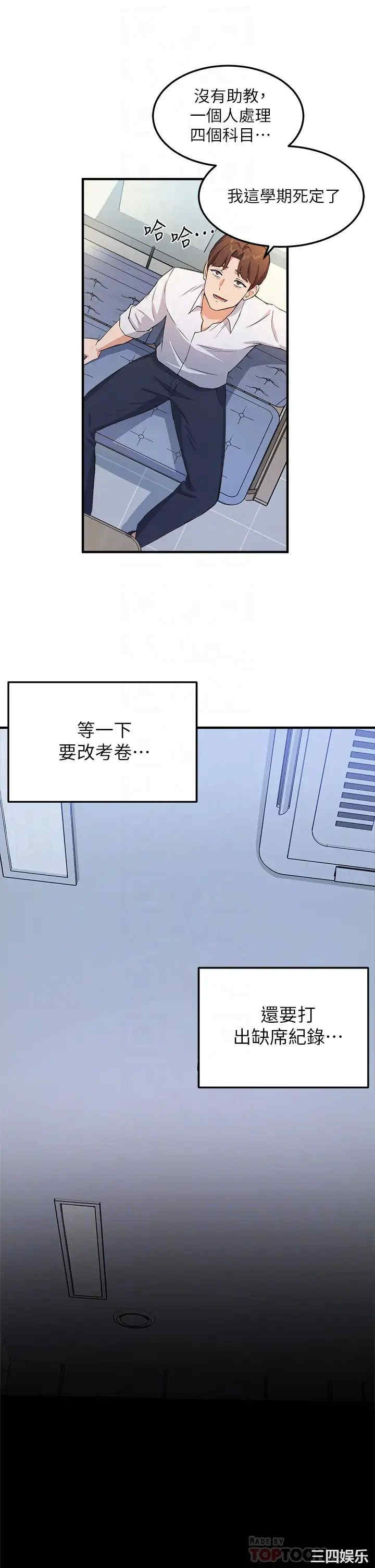韩国漫画韩漫_指导女大生-第3话在线免费阅读-韩国漫画-第10张图片