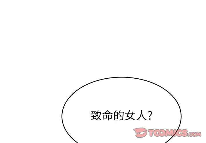 韩国漫画致命的你韩漫_致命的你-第78话在线免费阅读-韩国漫画-第3张图片
