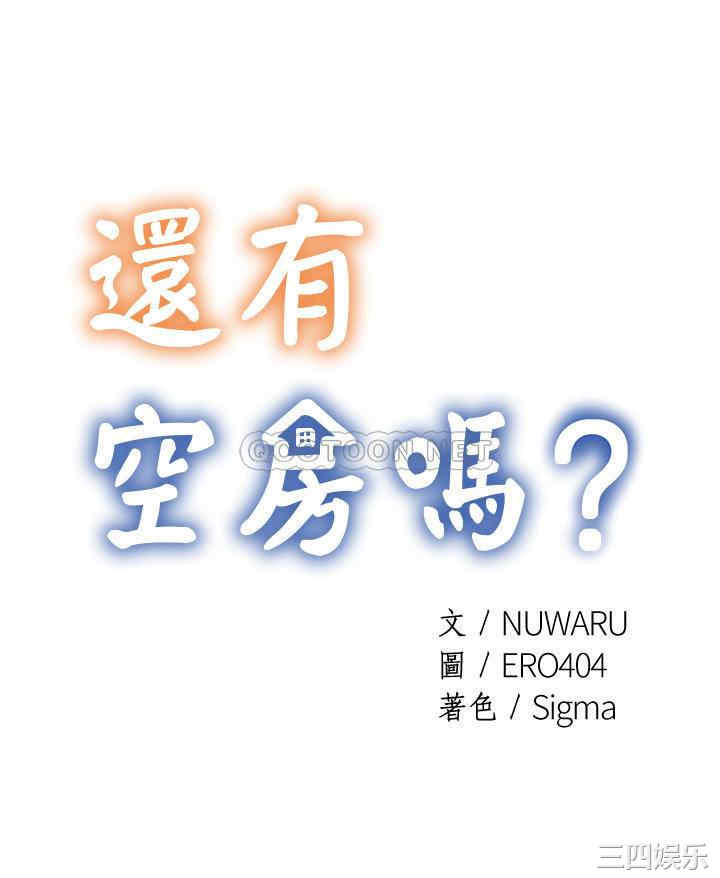 韩国漫画韩漫_还有空房吗-第39话在线免费阅读-韩国漫画-第4张图片