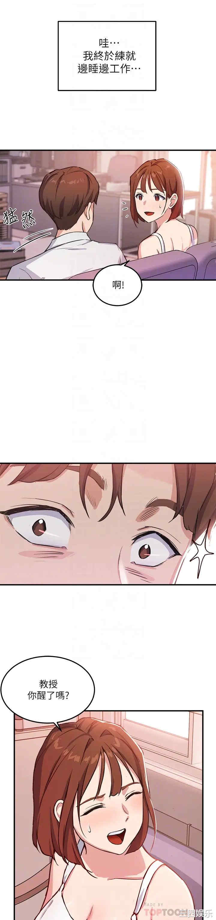 韩国漫画韩漫_指导女大生-第3话在线免费阅读-韩国漫画-第12张图片