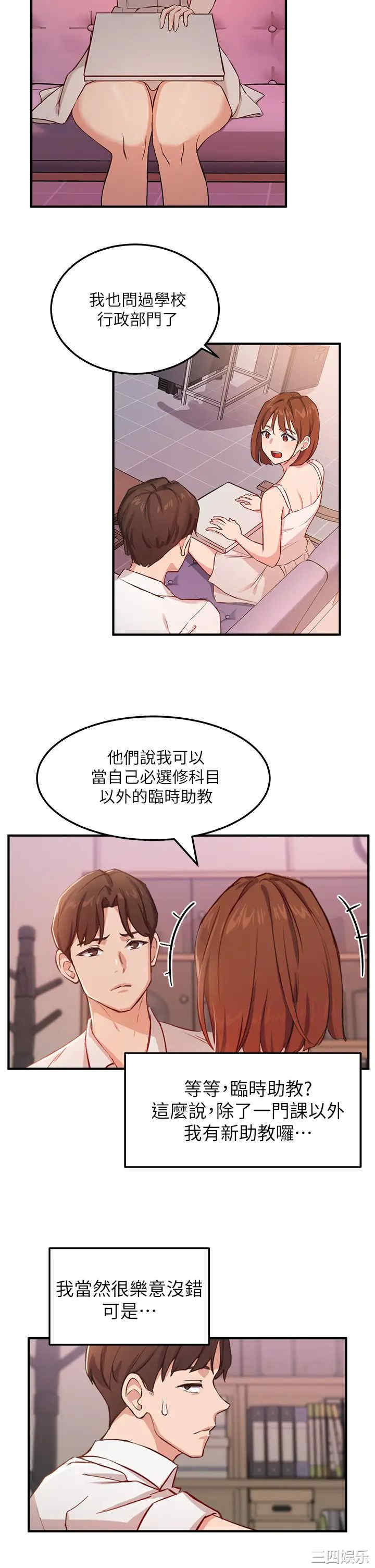 韩国漫画韩漫_指导女大生-第3话在线免费阅读-韩国漫画-第15张图片
