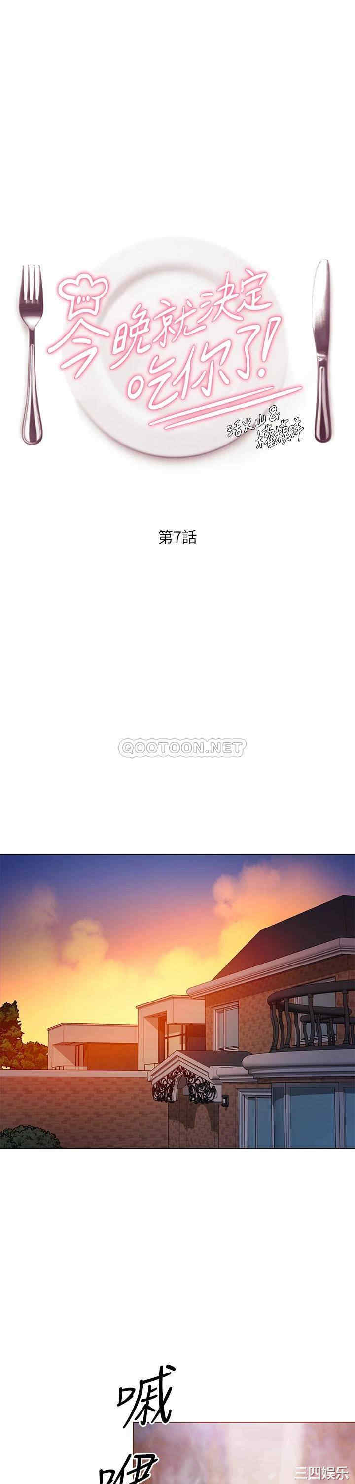 韩国漫画韩漫_今晚就决定吃你了-第7话在线免费阅读-韩国漫画-第1张图片