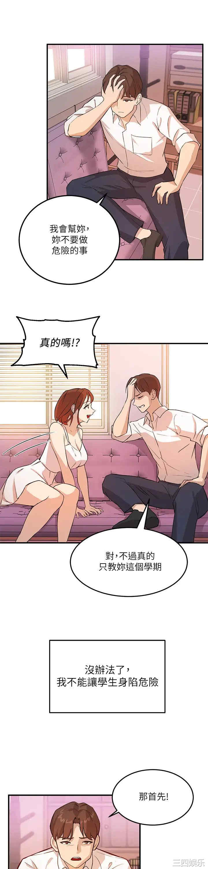 韩国漫画韩漫_指导女大生-第3话在线免费阅读-韩国漫画-第24张图片