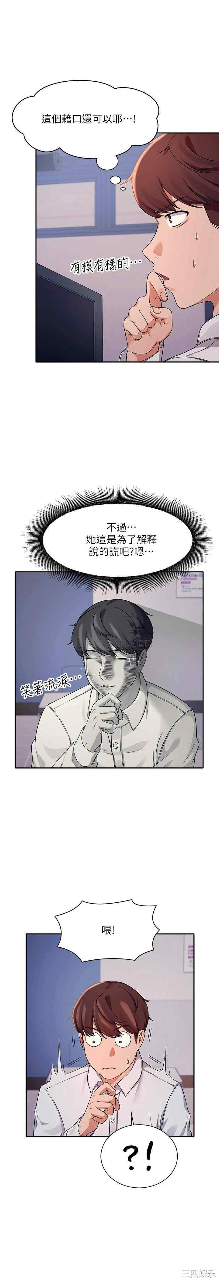 韩国漫画谁说理组没正妹？韩漫_谁说理组没正妹？-第11话在线免费阅读-韩国漫画-第7张图片