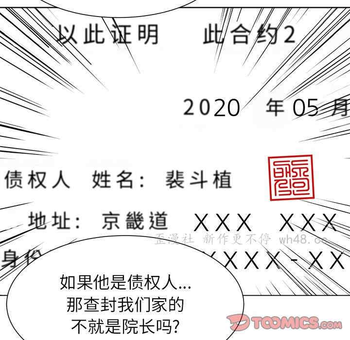 韩国漫画豪赌陷阱/奴隶们韩漫_豪赌陷阱/奴隶们-第5话在线免费阅读-韩国漫画-第120张图片