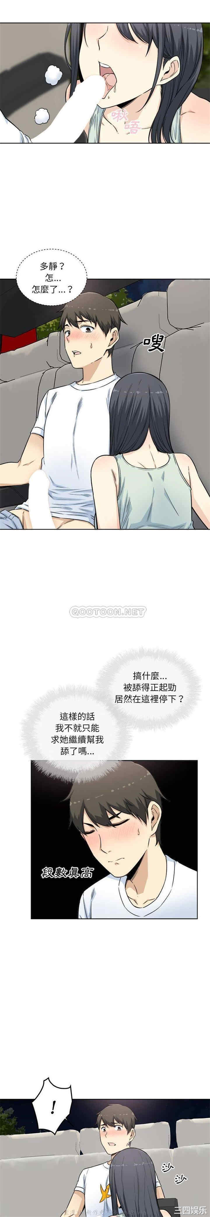 韩国漫画最惨房东并不惨/恶霸室友毋通来韩漫_最惨房东并不惨/恶霸室友毋通来-第61话在线免费阅读-韩国漫画-第9张图片