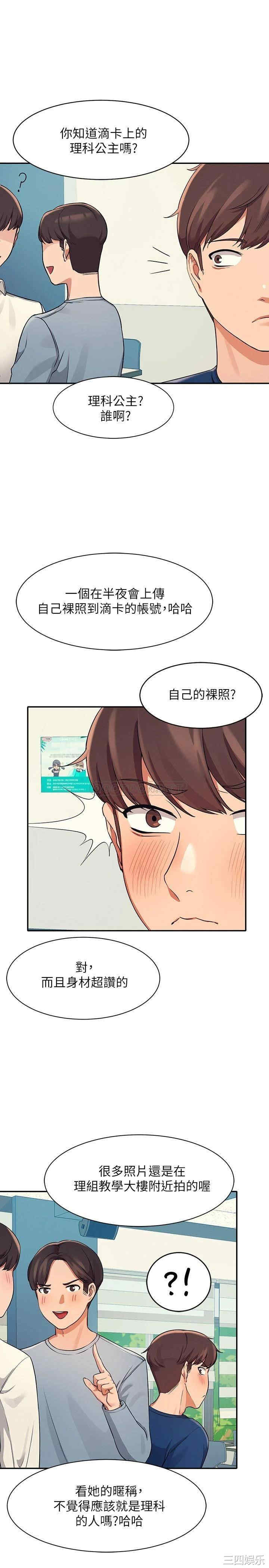 韩国漫画谁说理组没正妹？韩漫_谁说理组没正妹？-第11话在线免费阅读-韩国漫画-第25张图片