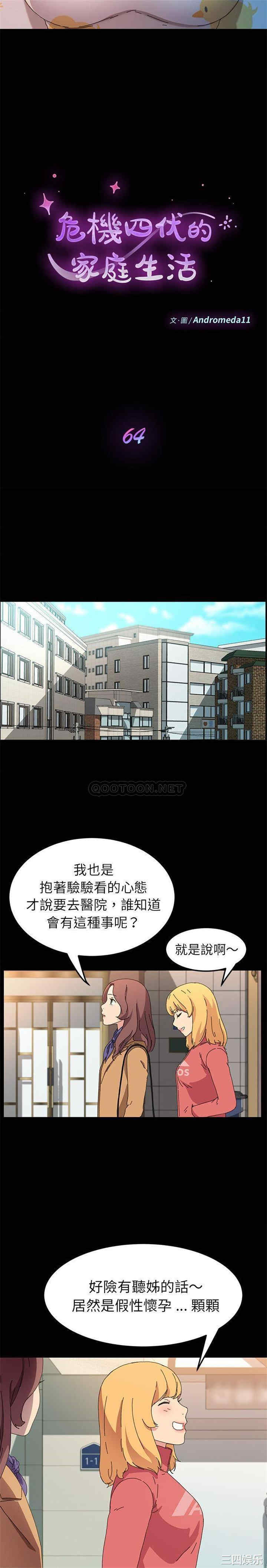 韩国漫画乖乖上钩/危机四伏的家庭生活韩漫_乖乖上钩/危机四伏的家庭生活-第64话在线免费阅读-韩国漫画-第2张图片
