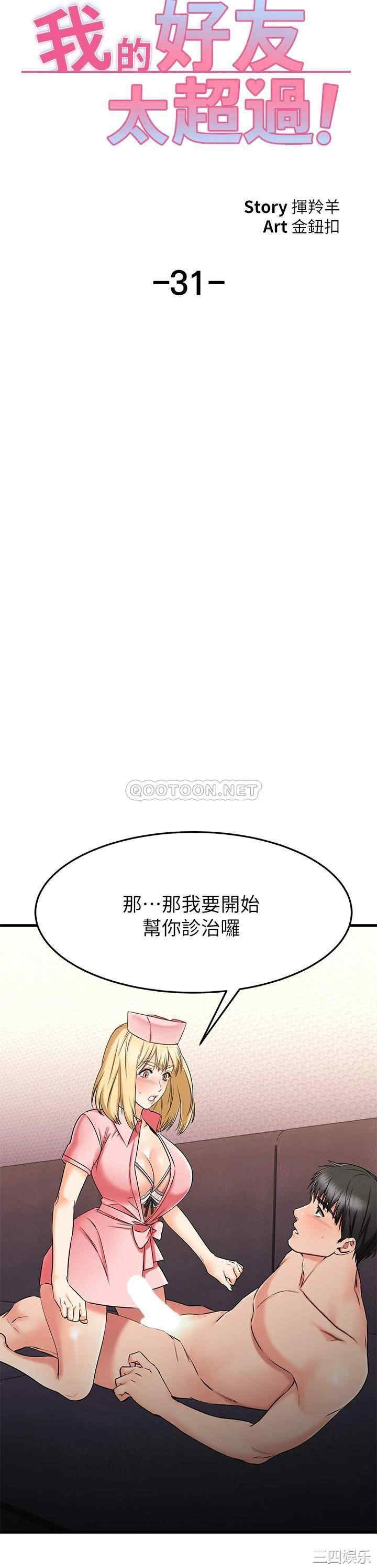 韩国漫画我的好友太超过韩漫_我的好友太超过-第31话在线免费阅读-韩国漫画-第19张图片