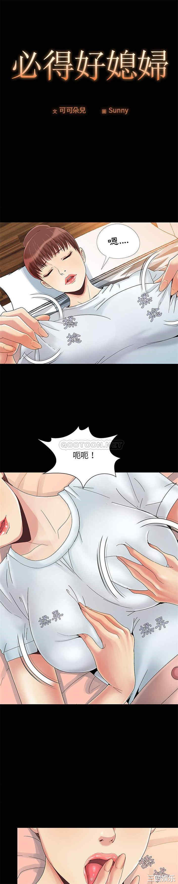 韩国漫画儿媳妇/必得好媳妇韩漫_儿媳妇/必得好媳妇-第11话在线免费阅读-韩国漫画-第1张图片