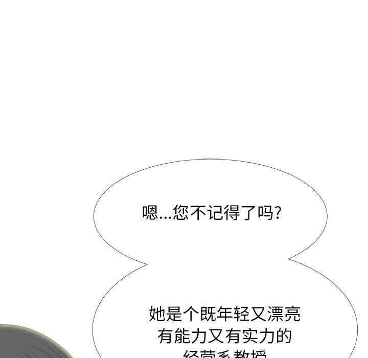 韩国漫画心机女教授韩漫_心机女教授-第79话在线免费阅读-韩国漫画-第36张图片