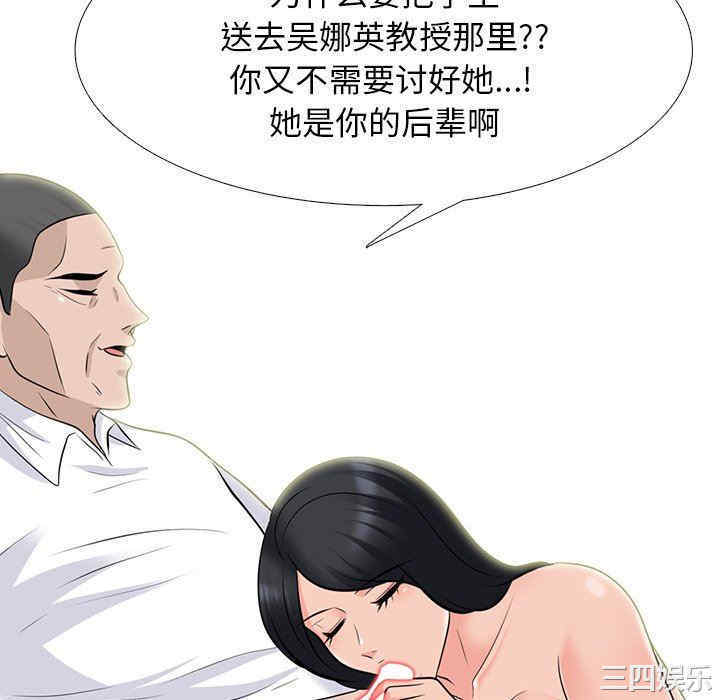 韩国漫画心机女教授韩漫_心机女教授-第79话在线免费阅读-韩国漫画-第46张图片