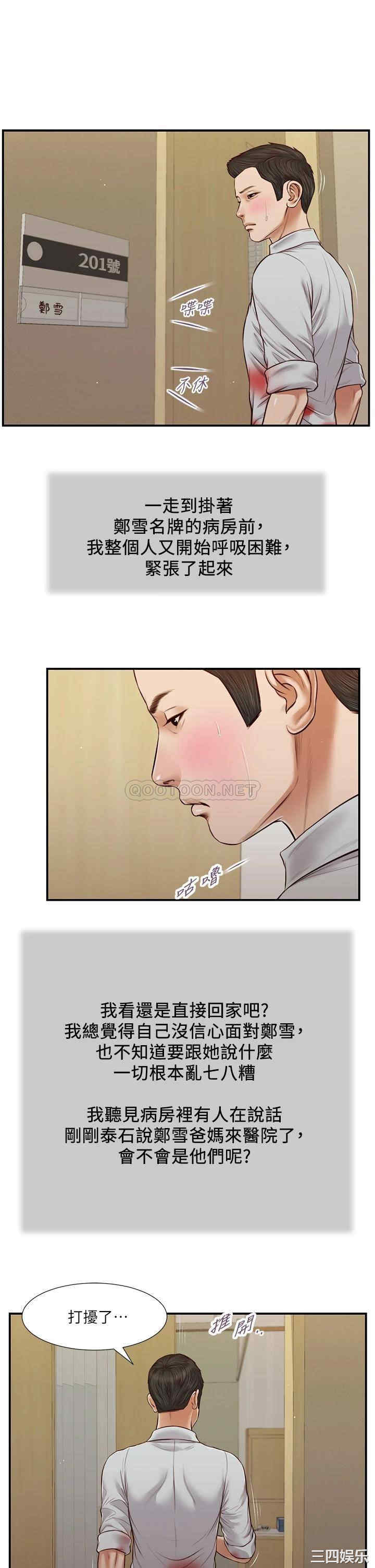 韩国漫画小妾/妾(十七岁初恋)韩漫_小妾/妾(十七岁初恋)-第70话在线免费阅读-韩国漫画-第2张图片