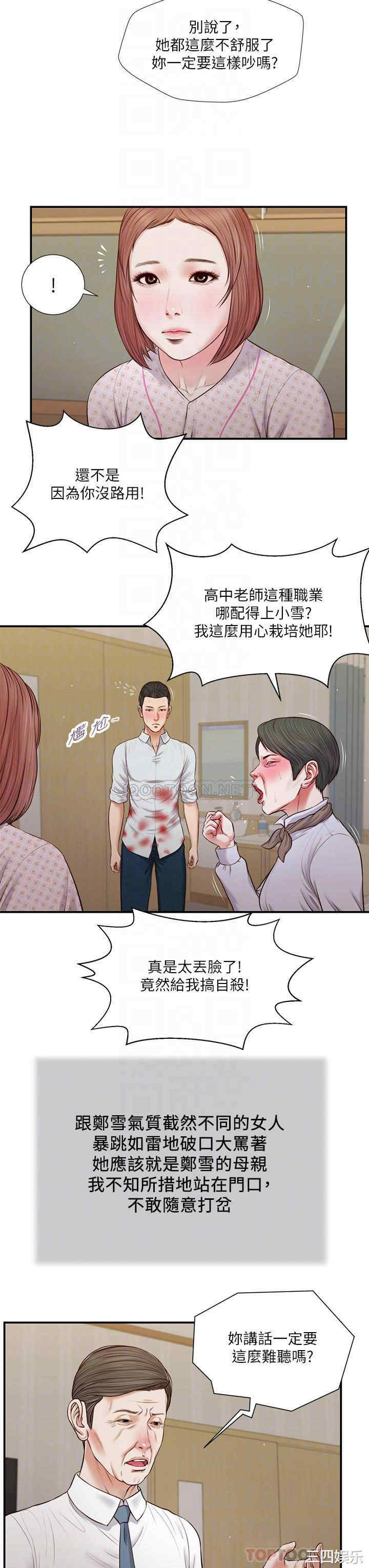 韩国漫画小妾/妾(十七岁初恋)韩漫_小妾/妾(十七岁初恋)-第70话在线免费阅读-韩国漫画-第4张图片