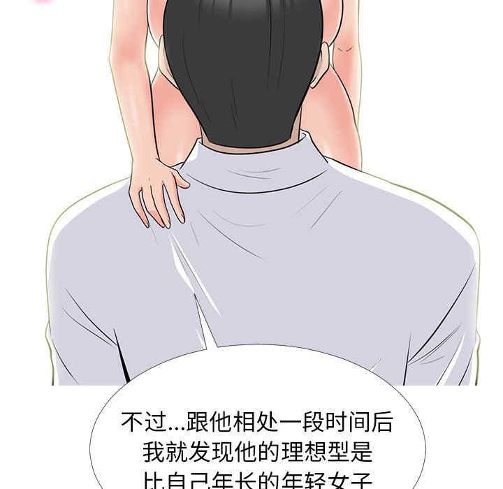 韩国漫画心机女教授韩漫_心机女教授-第79话在线免费阅读-韩国漫画-第53张图片