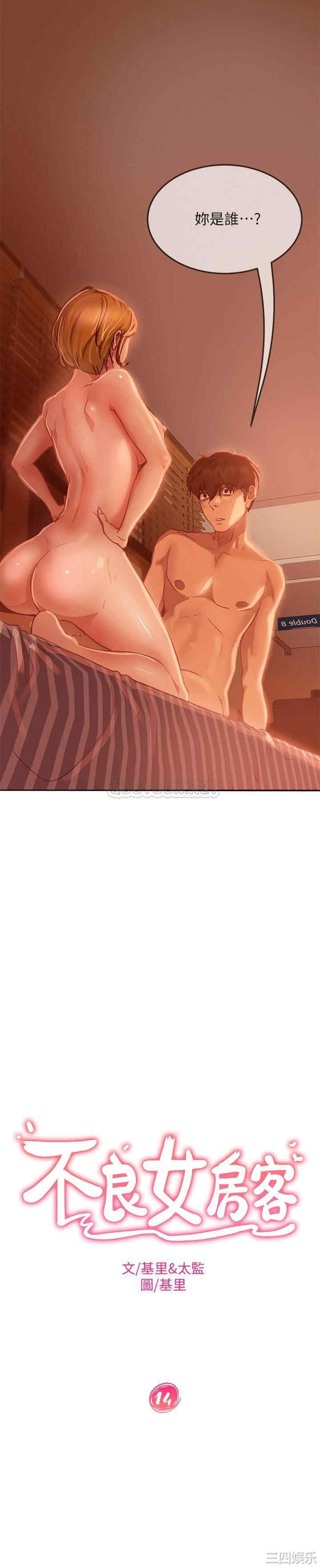 韩国漫画韩漫_不良女房客-第14话在线免费阅读-韩国漫画-第2张图片