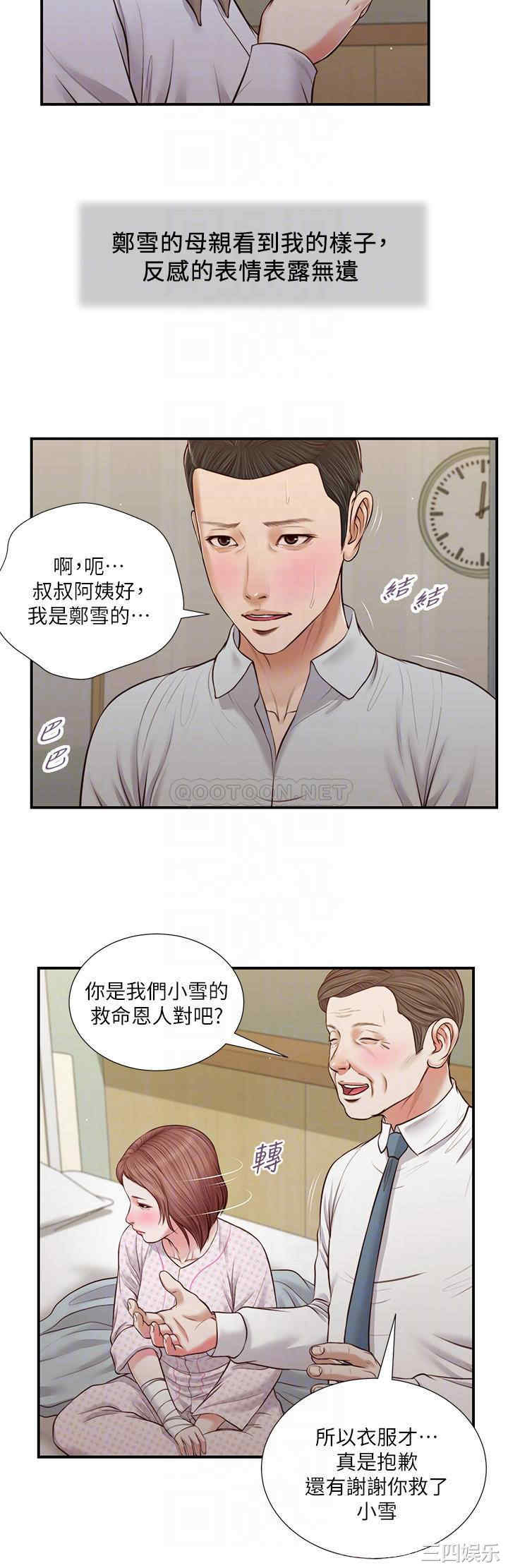 韩国漫画小妾/妾(十七岁初恋)韩漫_小妾/妾(十七岁初恋)-第70话在线免费阅读-韩国漫画-第6张图片
