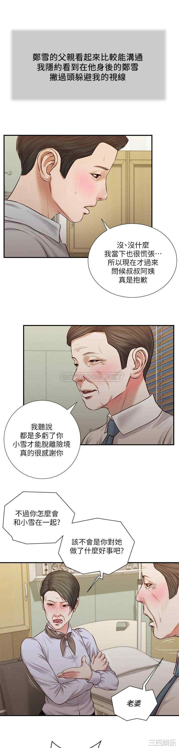 韩国漫画小妾/妾(十七岁初恋)韩漫_小妾/妾(十七岁初恋)-第70话在线免费阅读-韩国漫画-第7张图片