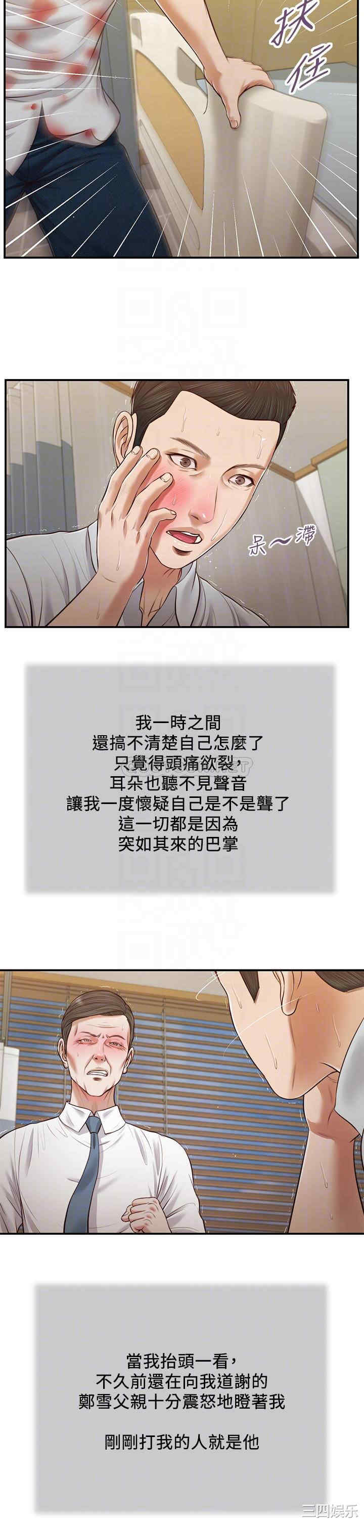 韩国漫画小妾/妾(十七岁初恋)韩漫_小妾/妾(十七岁初恋)-第70话在线免费阅读-韩国漫画-第10张图片