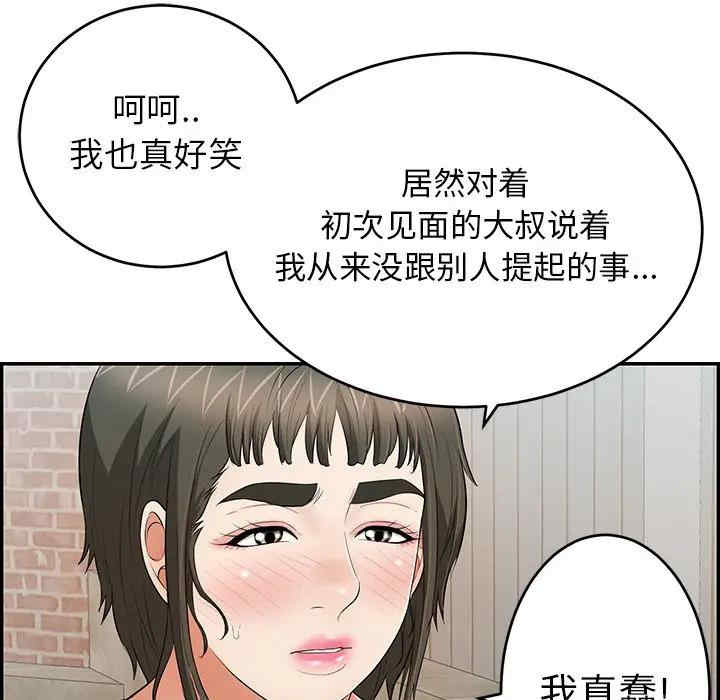 韩国漫画致命的你韩漫_致命的你-第78话在线免费阅读-韩国漫画-第84张图片