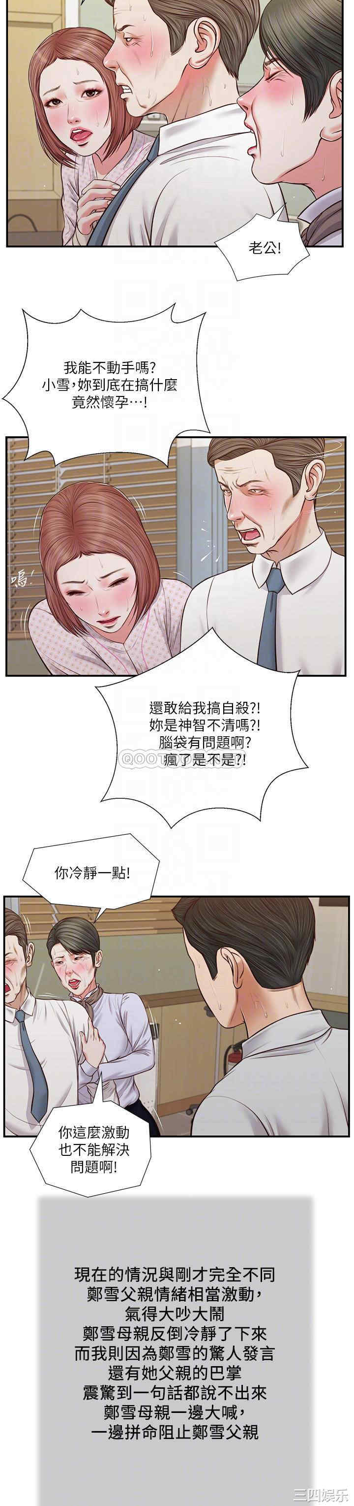 韩国漫画小妾/妾(十七岁初恋)韩漫_小妾/妾(十七岁初恋)-第70话在线免费阅读-韩国漫画-第14张图片