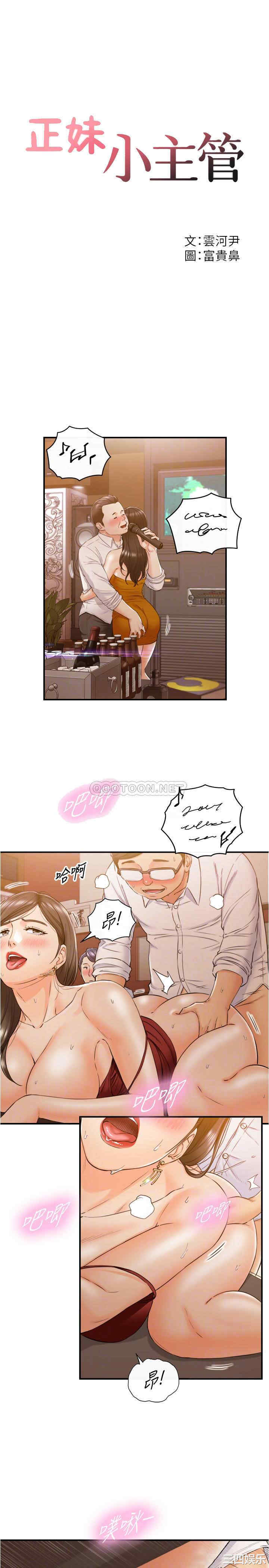 韩国漫画韩漫_正妹小主管-第80话在线免费阅读-韩国漫画-第4张图片