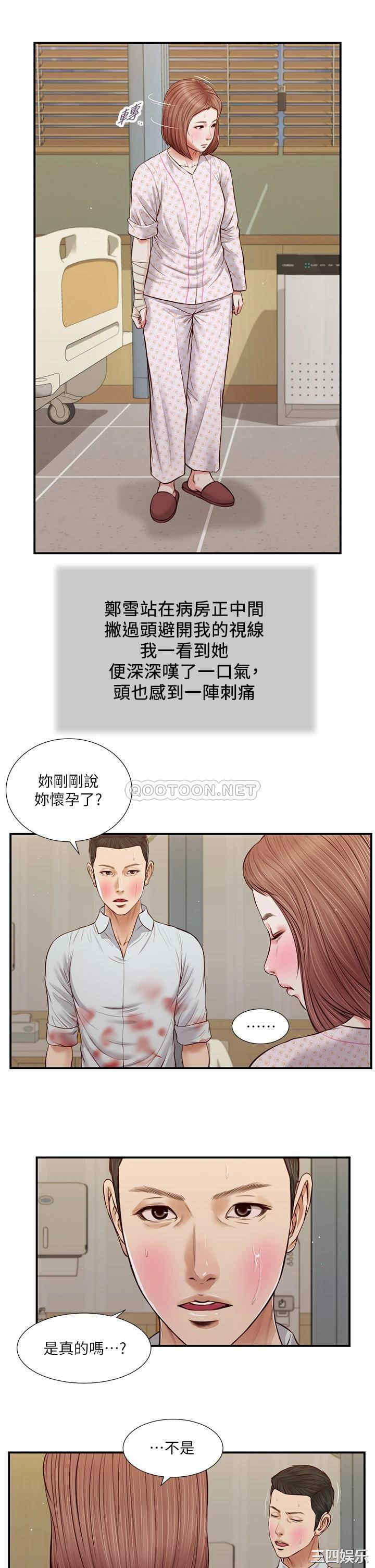 韩国漫画小妾/妾(十七岁初恋)韩漫_小妾/妾(十七岁初恋)-第70话在线免费阅读-韩国漫画-第17张图片