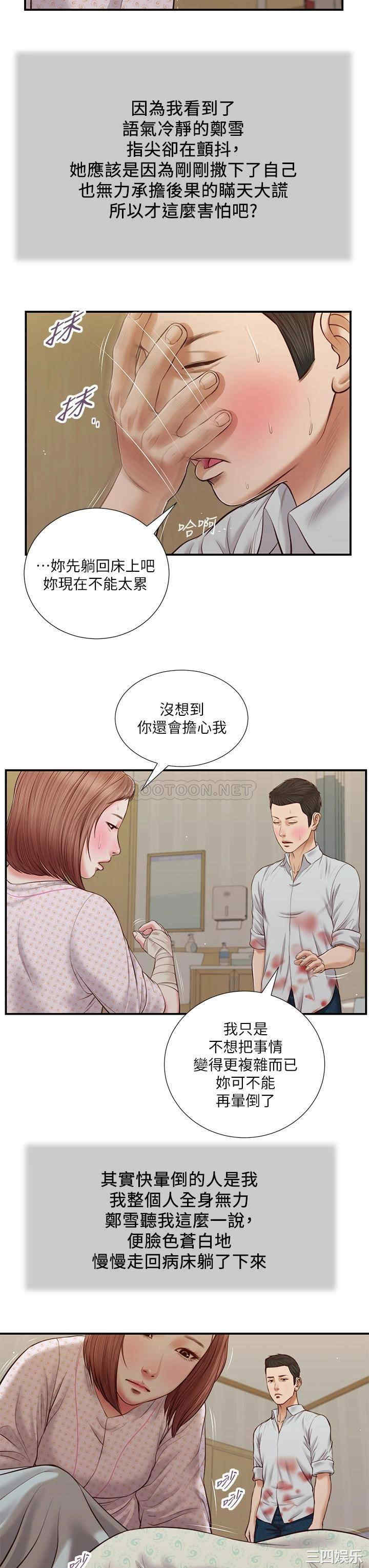 韩国漫画小妾/妾(十七岁初恋)韩漫_小妾/妾(十七岁初恋)-第70话在线免费阅读-韩国漫画-第19张图片