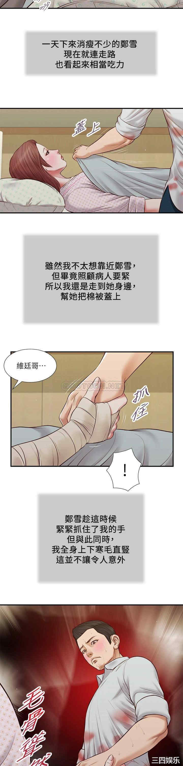韩国漫画小妾/妾(十七岁初恋)韩漫_小妾/妾(十七岁初恋)-第70话在线免费阅读-韩国漫画-第20张图片