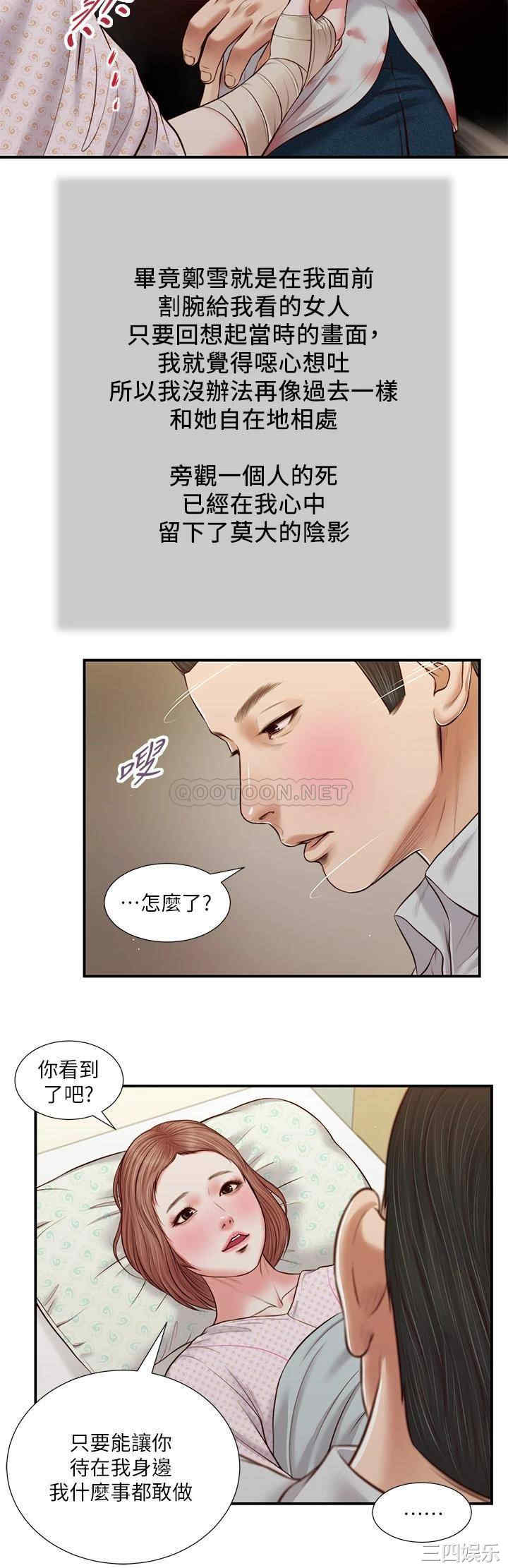韩国漫画小妾/妾(十七岁初恋)韩漫_小妾/妾(十七岁初恋)-第70话在线免费阅读-韩国漫画-第21张图片
