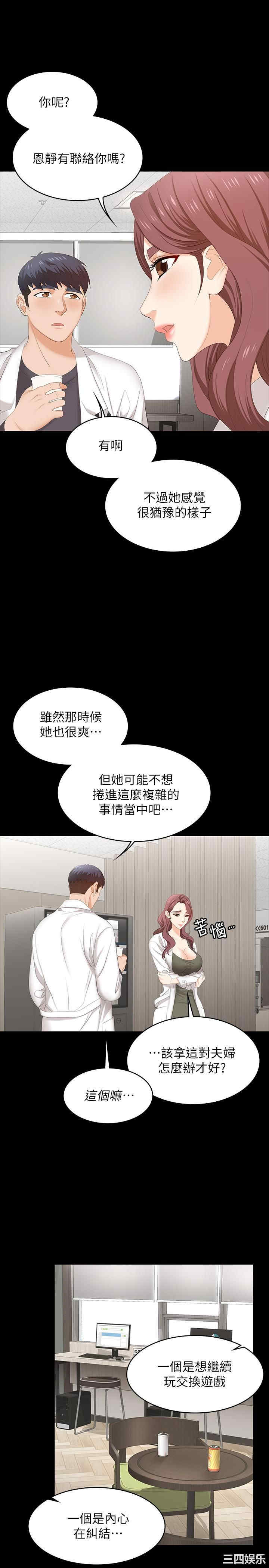 韩国漫画韩漫_交换游戏-第54话在线免费阅读-韩国漫画-第11张图片