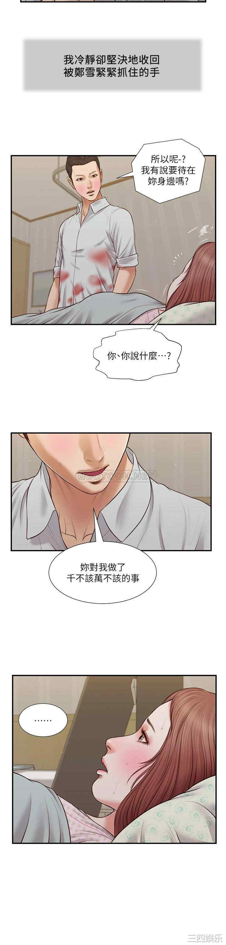 韩国漫画小妾/妾(十七岁初恋)韩漫_小妾/妾(十七岁初恋)-第70话在线免费阅读-韩国漫画-第23张图片