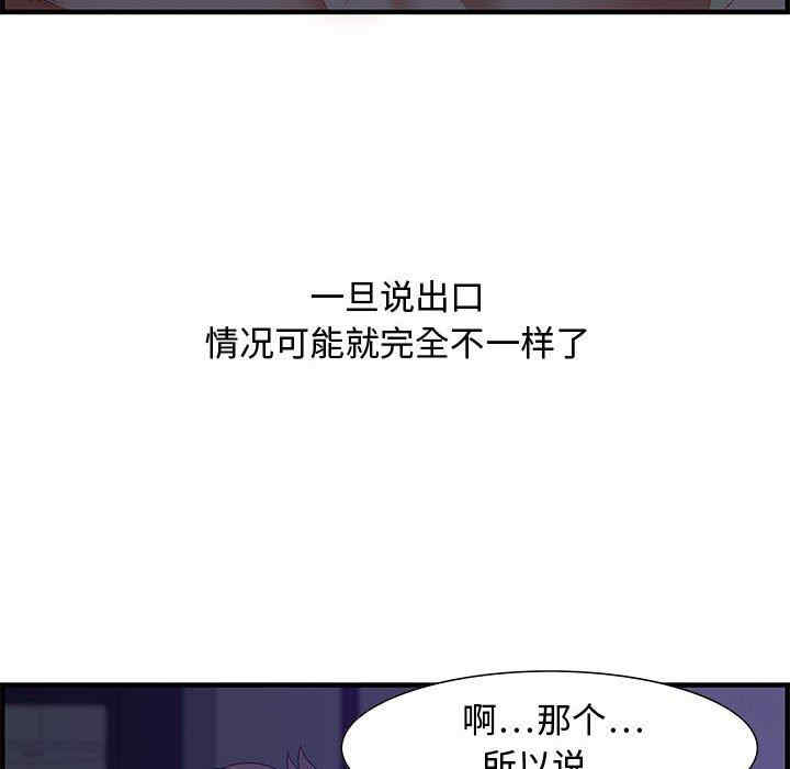 韩国漫画零距离聊天室韩漫_零距离聊天室-第17话在线免费阅读-韩国漫画-第38张图片