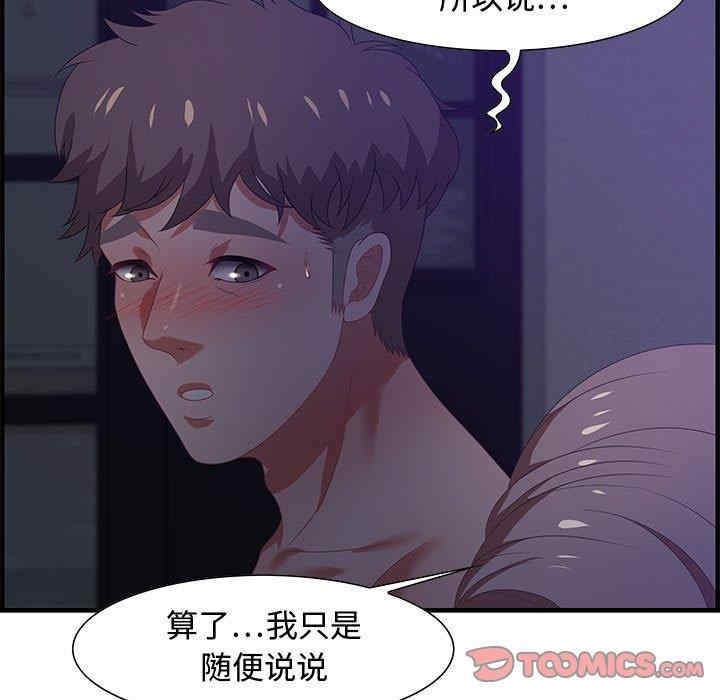韩国漫画零距离聊天室韩漫_零距离聊天室-第17话在线免费阅读-韩国漫画-第39张图片