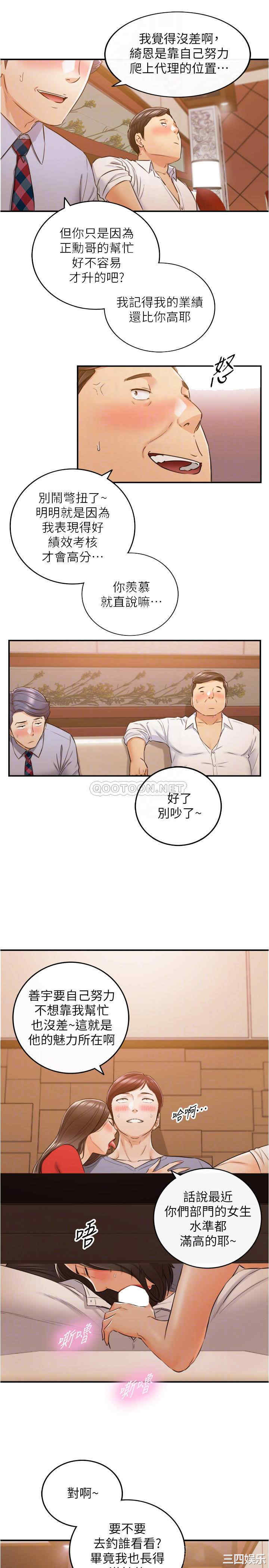 韩国漫画韩漫_正妹小主管-第80话在线免费阅读-韩国漫画-第18张图片