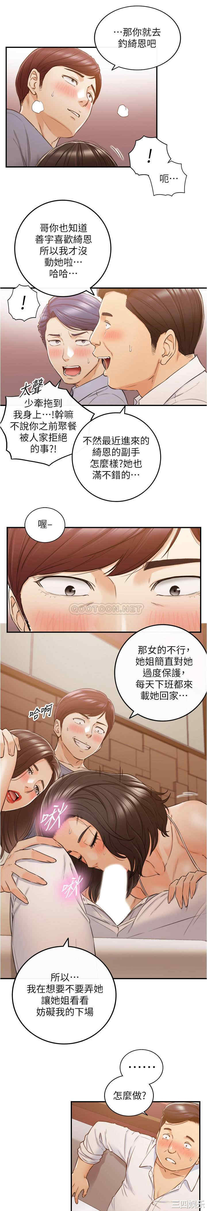 韩国漫画韩漫_正妹小主管-第80话在线免费阅读-韩国漫画-第20张图片