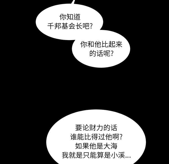 韩国漫画圈套韩漫_圈套-第20话在线免费阅读-韩国漫画-第6张图片