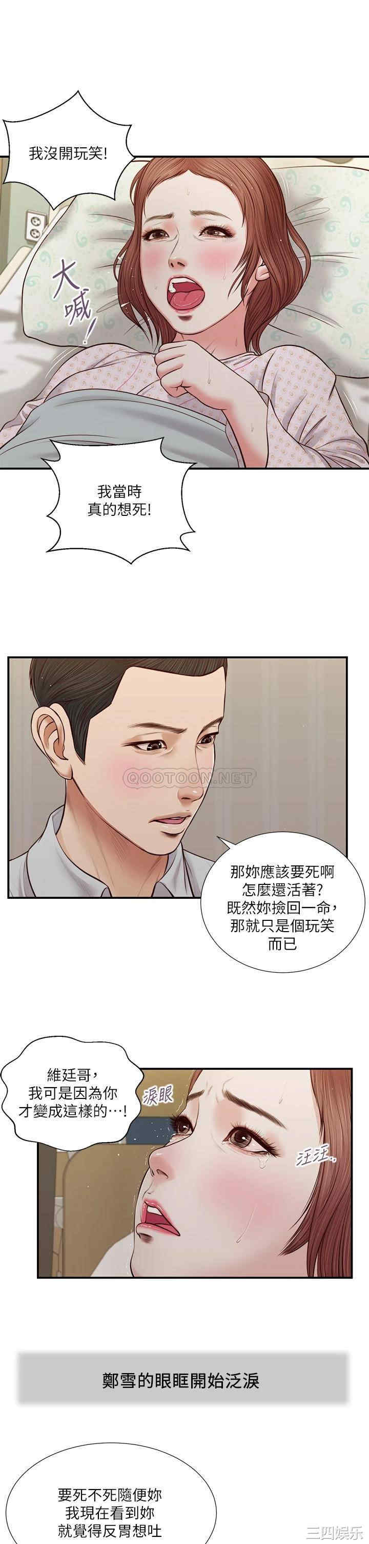 韩国漫画小妾/妾(十七岁初恋)韩漫_小妾/妾(十七岁初恋)-第71话在线免费阅读-韩国漫画-第2张图片