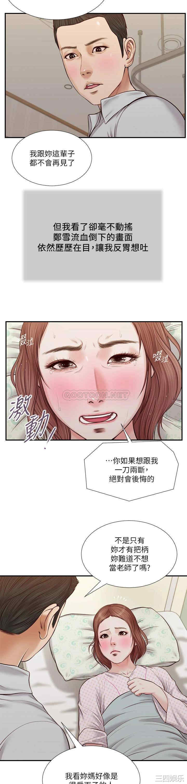 韩国漫画小妾/妾(十七岁初恋)韩漫_小妾/妾(十七岁初恋)-第71话在线免费阅读-韩国漫画-第3张图片