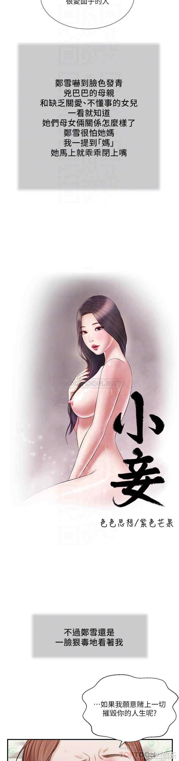 韩国漫画小妾/妾(十七岁初恋)韩漫_小妾/妾(十七岁初恋)-第71话在线免费阅读-韩国漫画-第4张图片