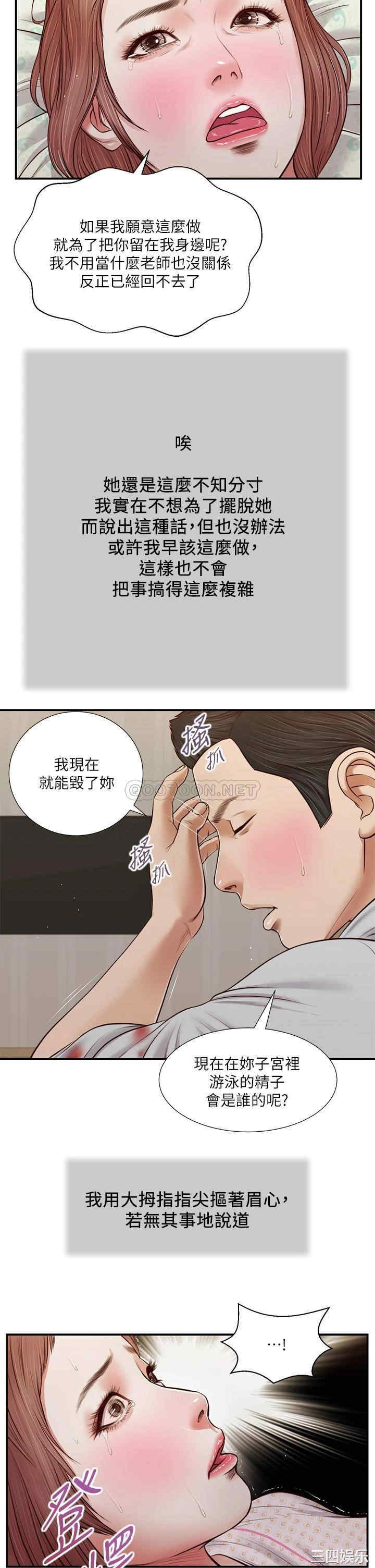 韩国漫画小妾/妾(十七岁初恋)韩漫_小妾/妾(十七岁初恋)-第71话在线免费阅读-韩国漫画-第5张图片