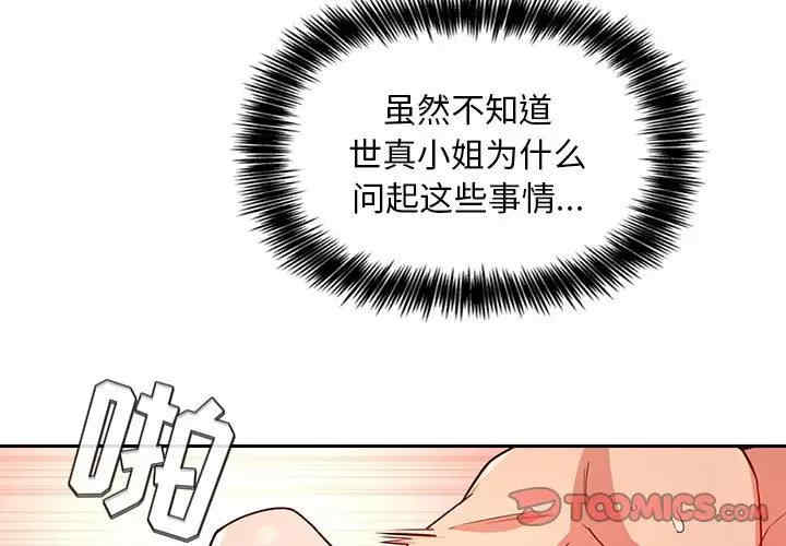 韩国漫画梦幻直播间韩漫_梦幻直播间-第56话在线免费阅读-韩国漫画-第3张图片