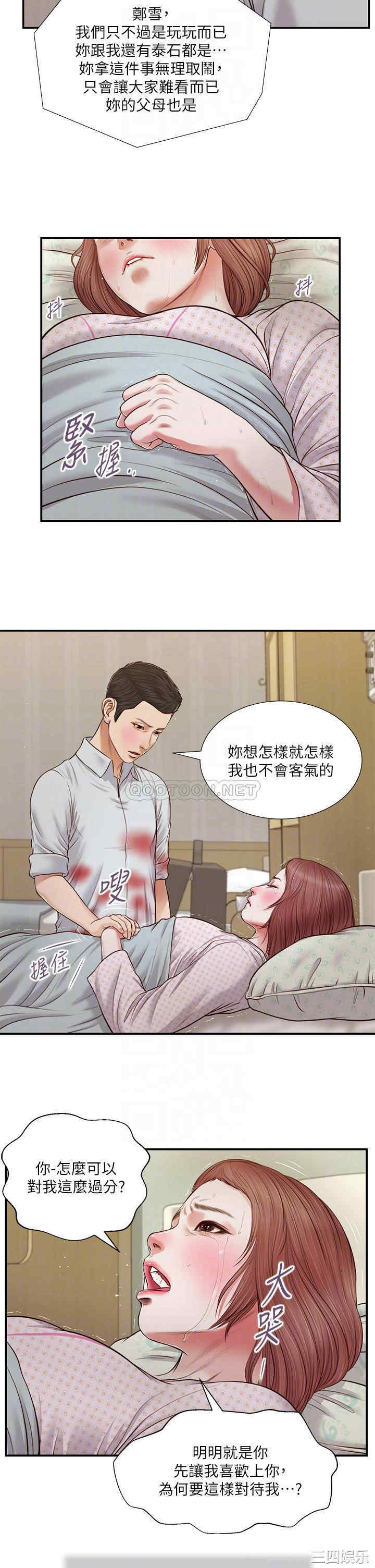 韩国漫画小妾/妾(十七岁初恋)韩漫_小妾/妾(十七岁初恋)-第71话在线免费阅读-韩国漫画-第8张图片
