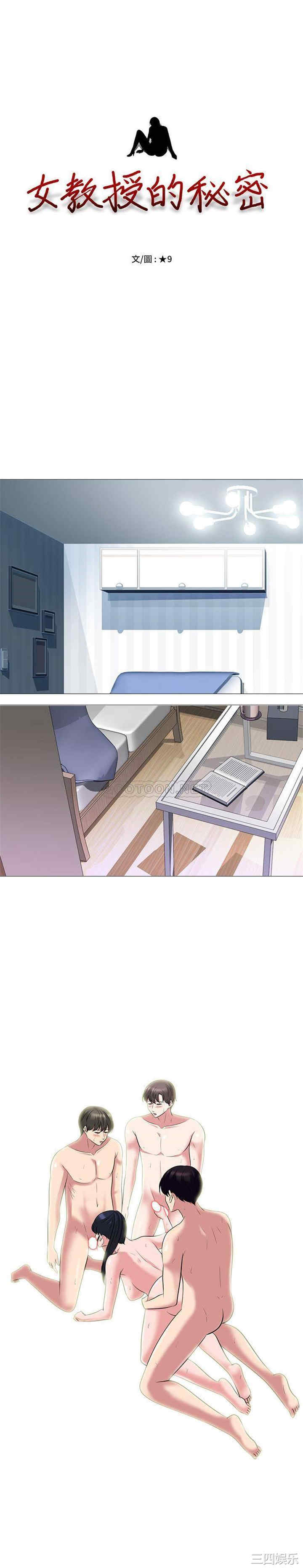 韩国漫画心机女教授韩漫_心机女教授-第66话在线免费阅读-韩国漫画-第3张图片