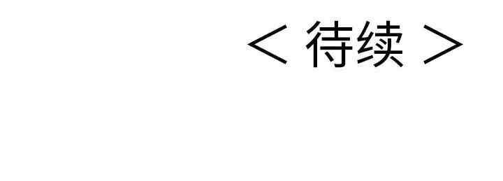 韩国漫画致命的你韩漫_致命的你-第78话在线免费阅读-韩国漫画-第118张图片